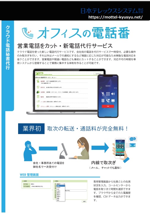 オフィスの電話番