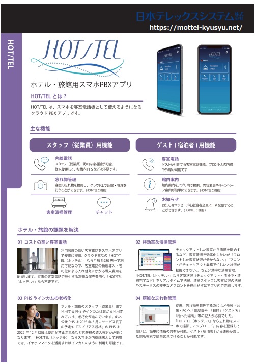 HOTTEL・HOTTEL C
