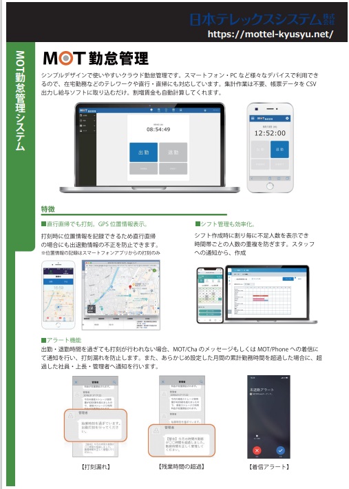 MOT勤怠管理システム