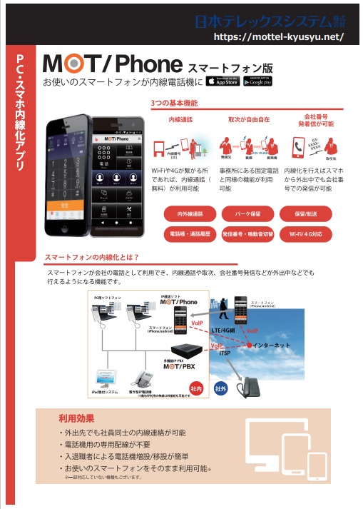 MOT/Phone