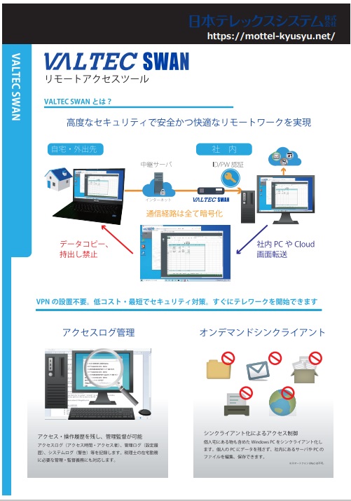 VALTEC　SWAN(バルテックスワン)