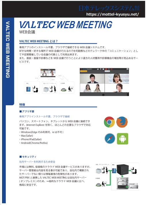 VALTEC WEB MEETING