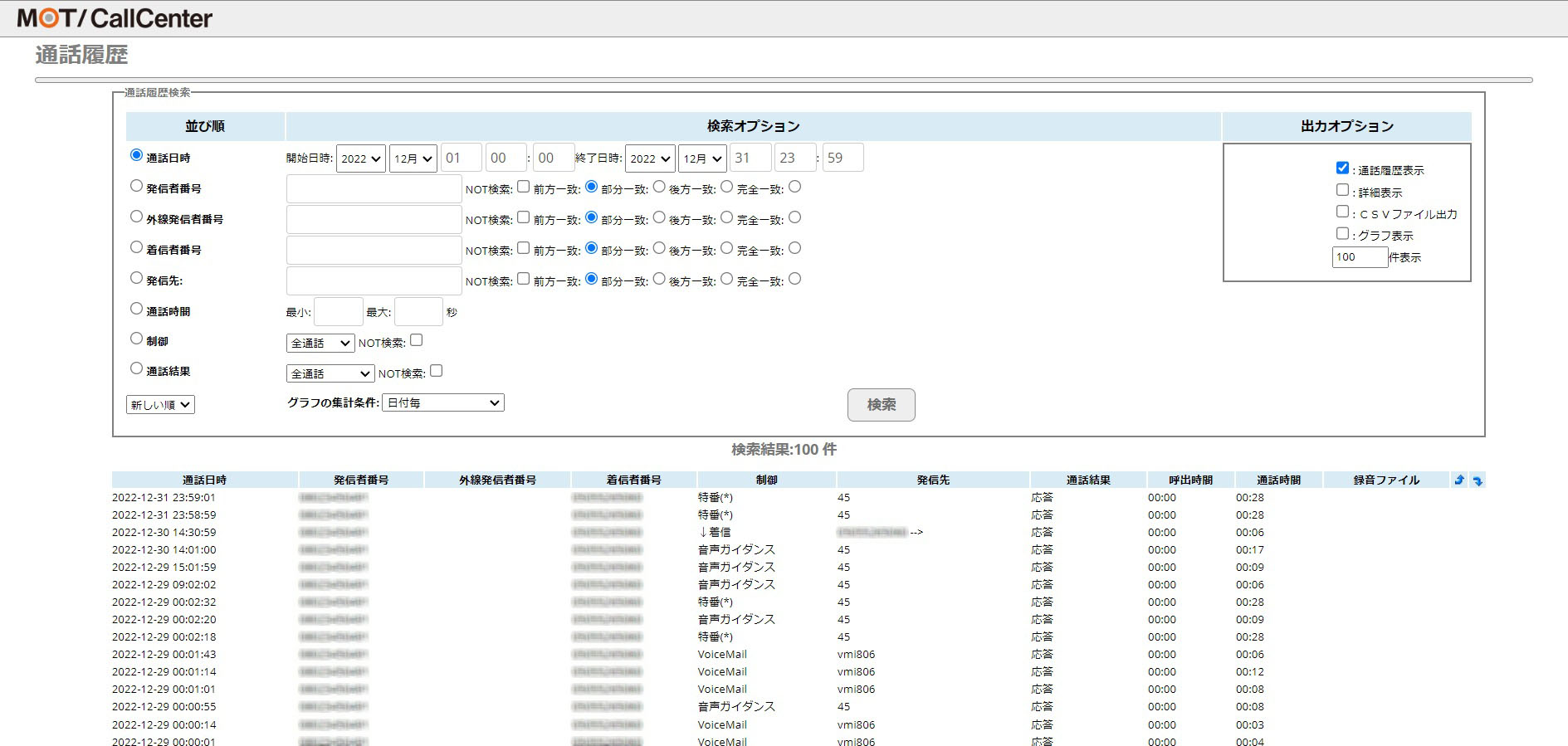 通話履歴
