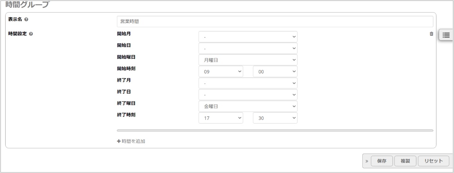スケジュール設定機能