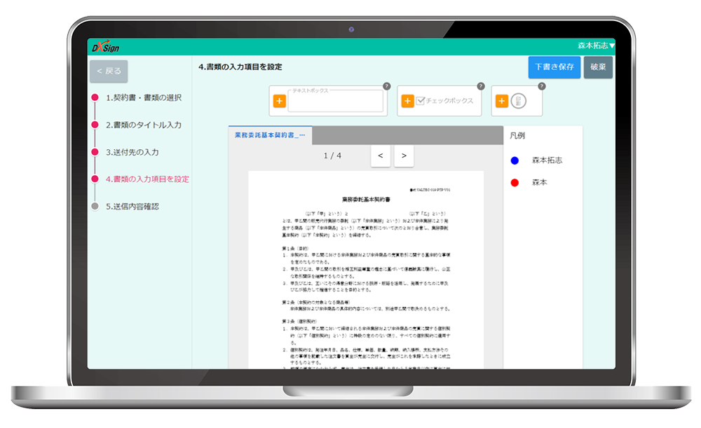 電子署名も電子サインも可能な電子契約