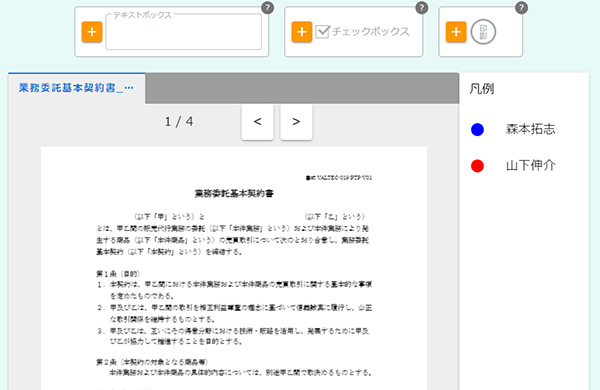 契約書類の作成・契約準備