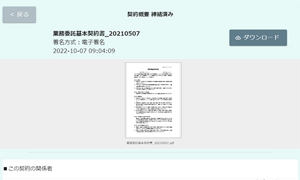 契約締結・書類管理