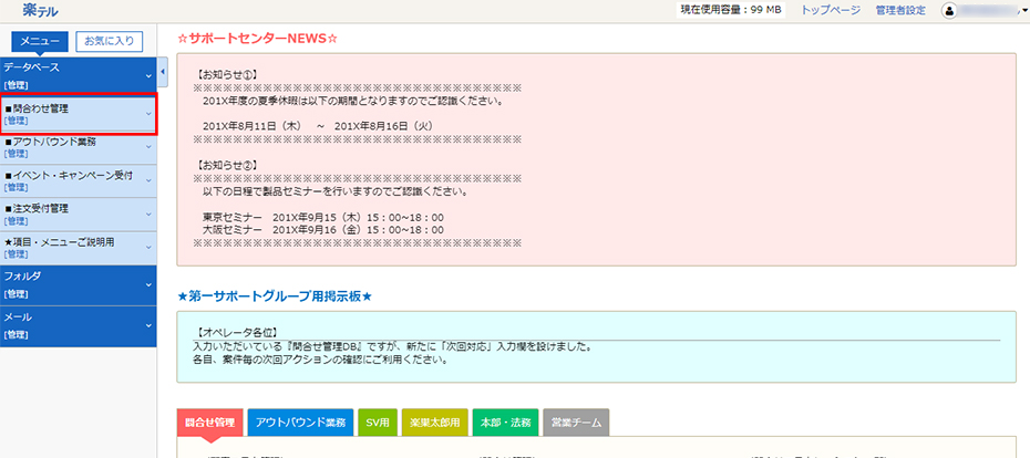 楽テル CTI連携