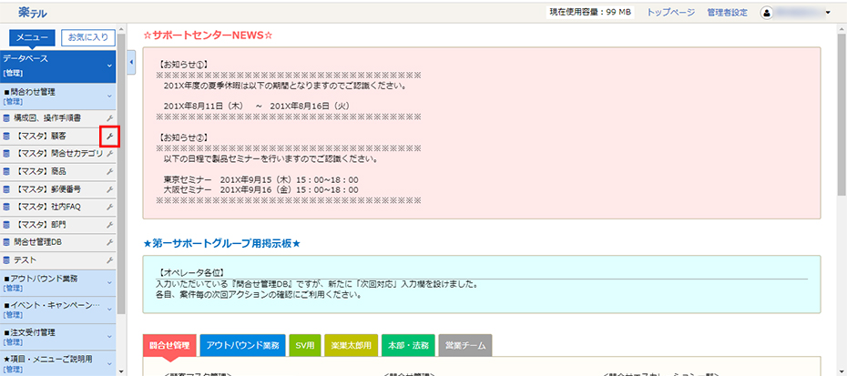 楽テル CTI連携