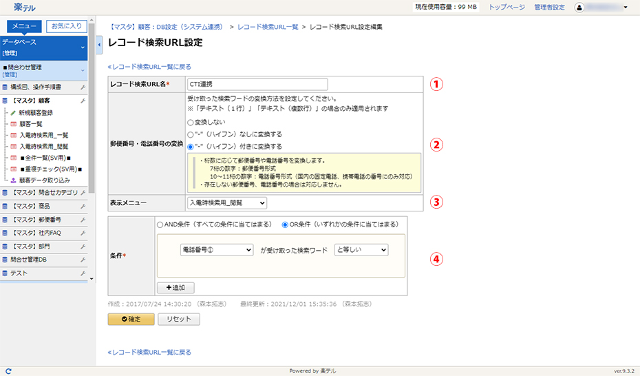 楽テル CTI連携
