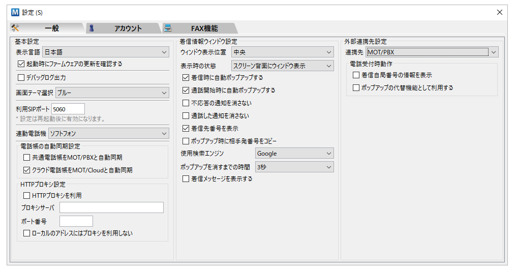 Re:lation(リレーション) CTI連携