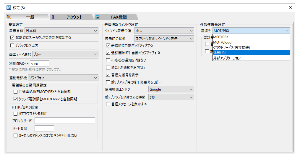Re:lation(リレーション) CTI連携