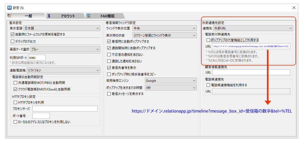 Re:lation(リレーション) CTI連携