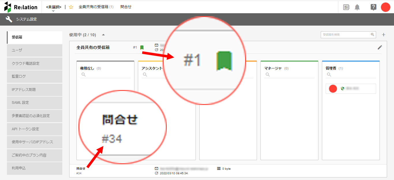 Re:lation(リレーション) CTI連携