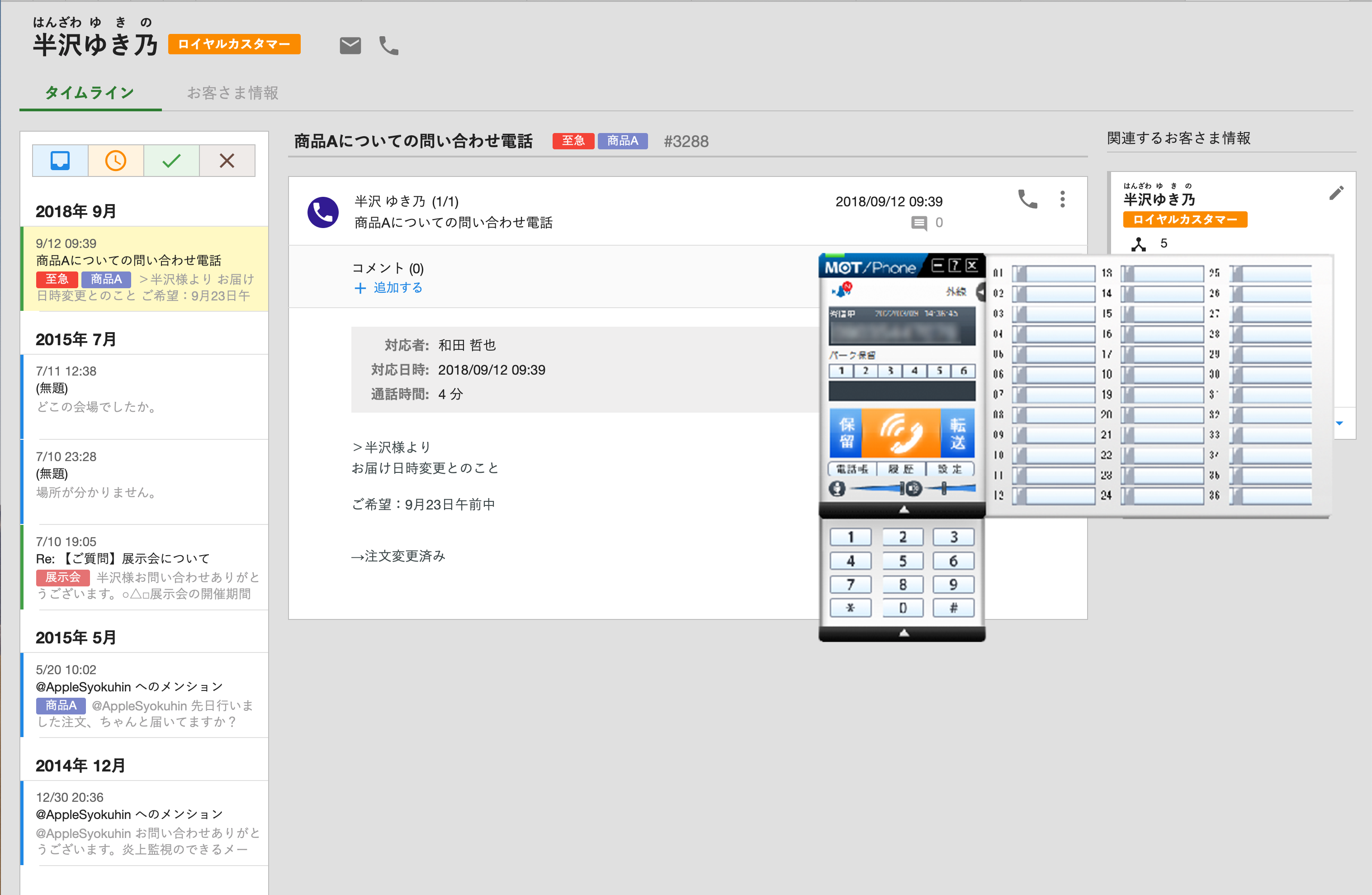 Re:lation(リレーション) CTI連携